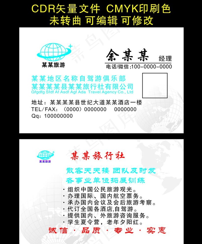 旅游名片图片
