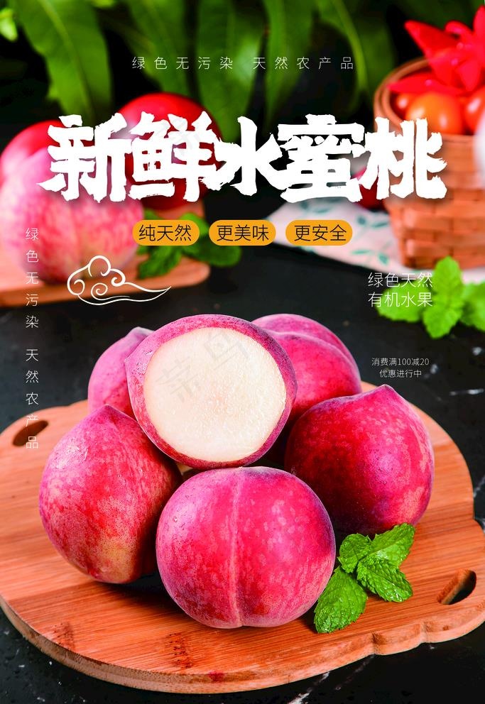 水蜜桃图片(1772X2657(DPI:150))psd模版下载