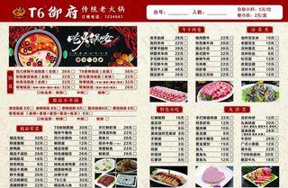 火锅菜单图片