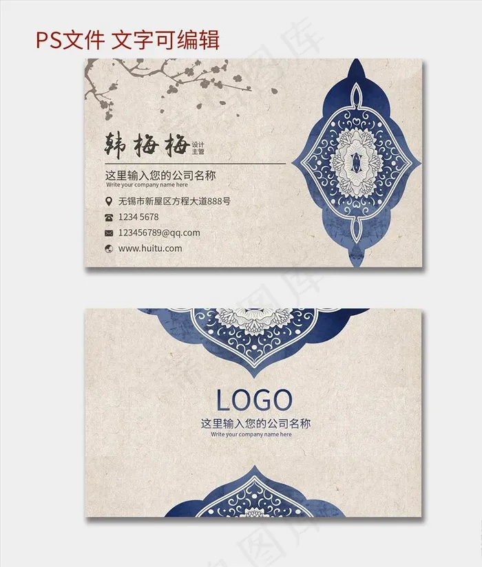 中国风名片图片(1295X799(DPI:350))psd模版下载