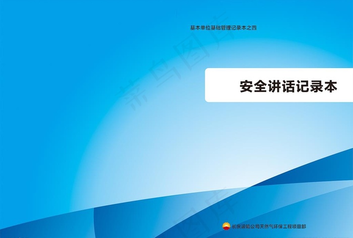 封皮图片cdr矢量模版下载