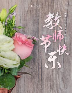 教师节图片