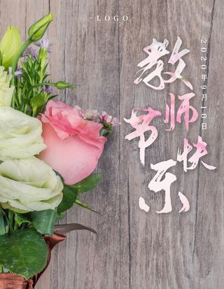 教师节图片