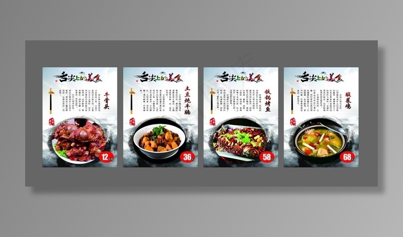 舌尖上的美食图片(210X297)cdr矢量模版下载