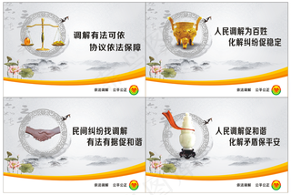 人民调解文化图片