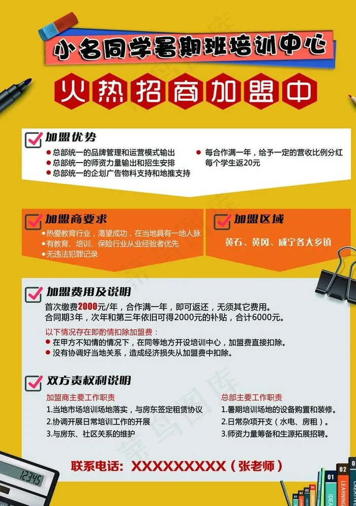 招商加盟宣传图片(2480X3366(DPI:300))psd模版下载