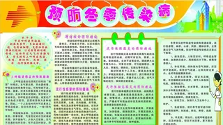 预防冬季传染病图片