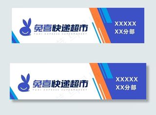 兔喜快递超市图片