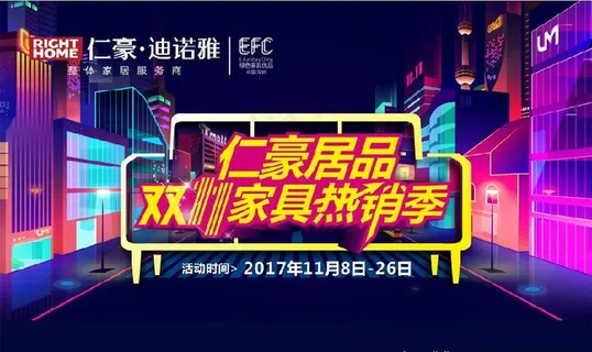 仁豪居品图片 仁豪居品图片