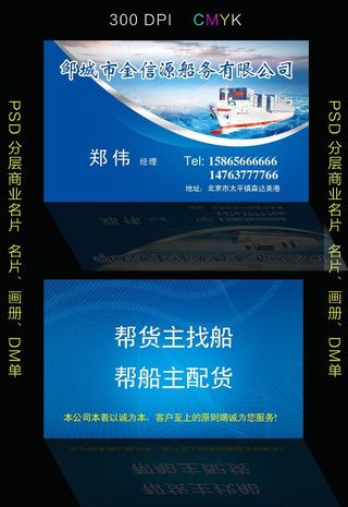 船务名片图片