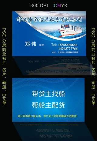 船务名片图片