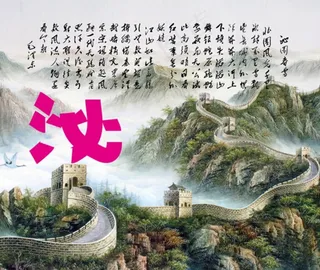 沁园春雪长城背景图片