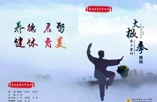 太极拳基础图片