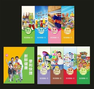 超市柱子 超市海报图片