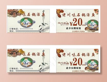 石锅鱼 代金券图片