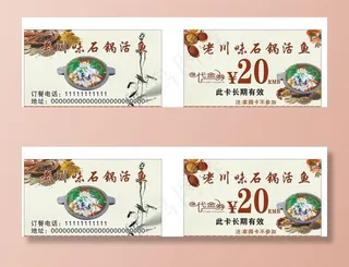 石锅鱼 代金券图片