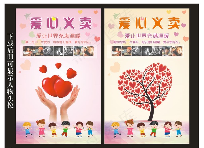 爱心义卖图片