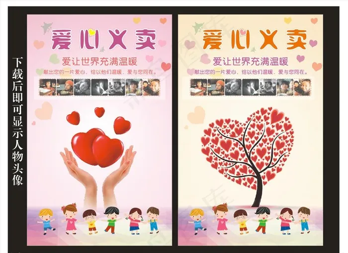 爱心义卖图片cdr矢量模版下载