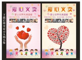 爱心义卖图片