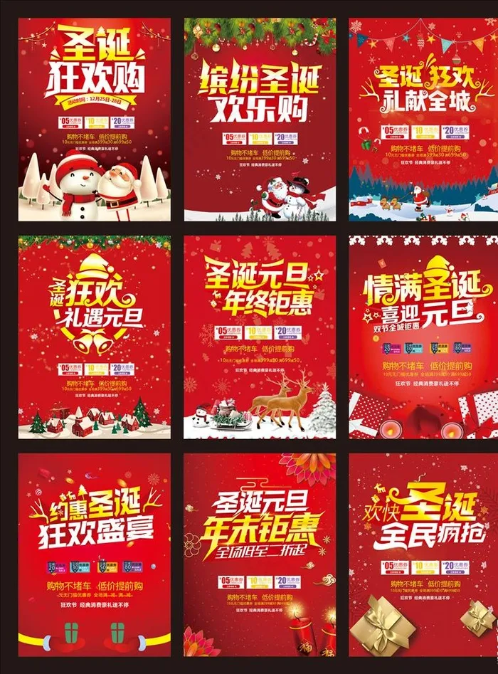 圣诞狂欢购图片(210X297)cdr矢量模版下载