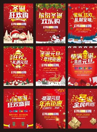 圣诞狂欢购图片