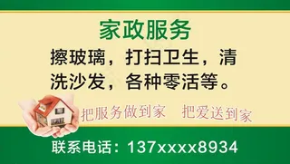 家政服务图片