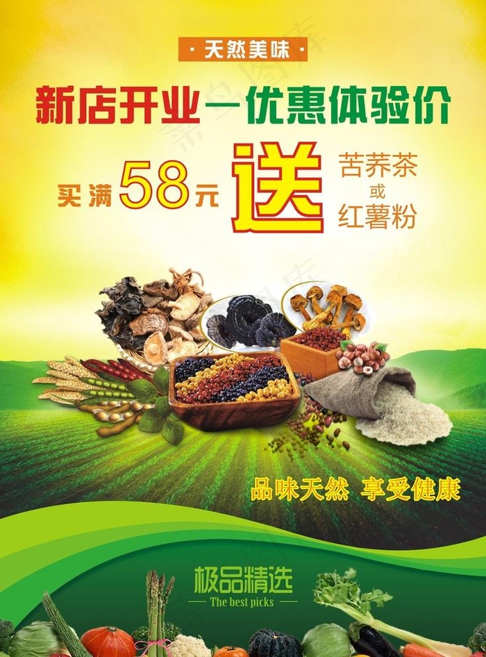 五谷杂粮图片