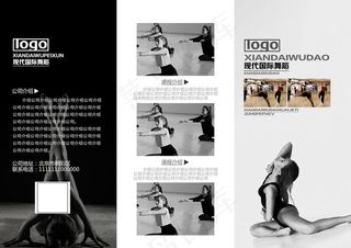 舞蹈培训三折页图片