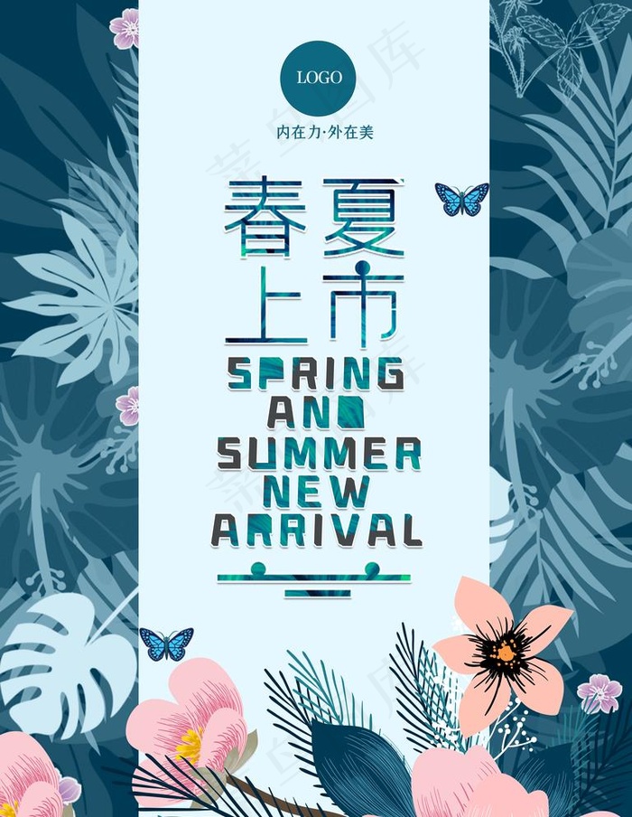 春夏上市图片