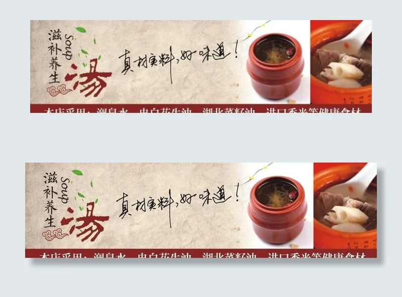 滋补炖汤图片(210X297)cdr矢量模版下载