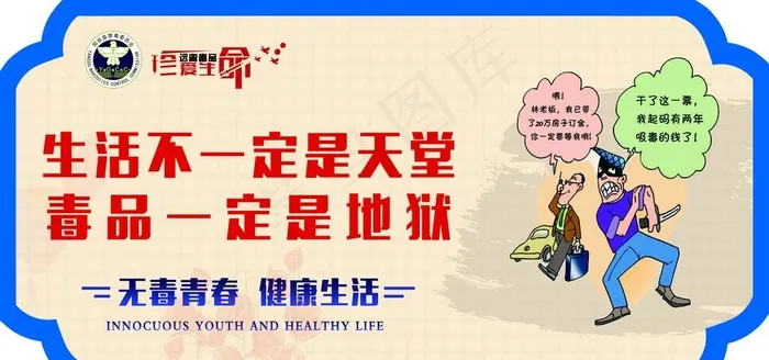 禁毒图片(6614X3307(DPI:70))psd模版下载