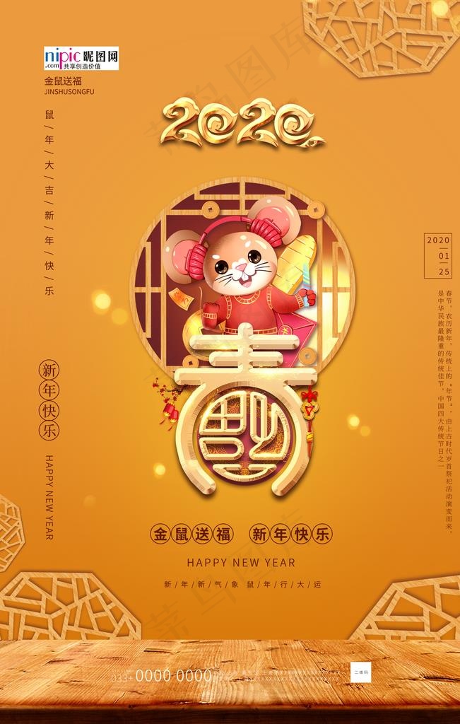 鼠年鼠春元素橙色创意古典海报图片(3543X5315(DPI:150))psd模版下载