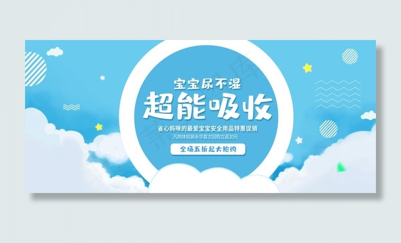 纸尿裤海报图片psd模版下载