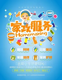 家政服务图片