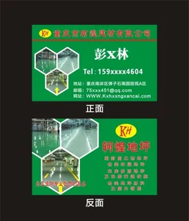 地坪公司名片图片