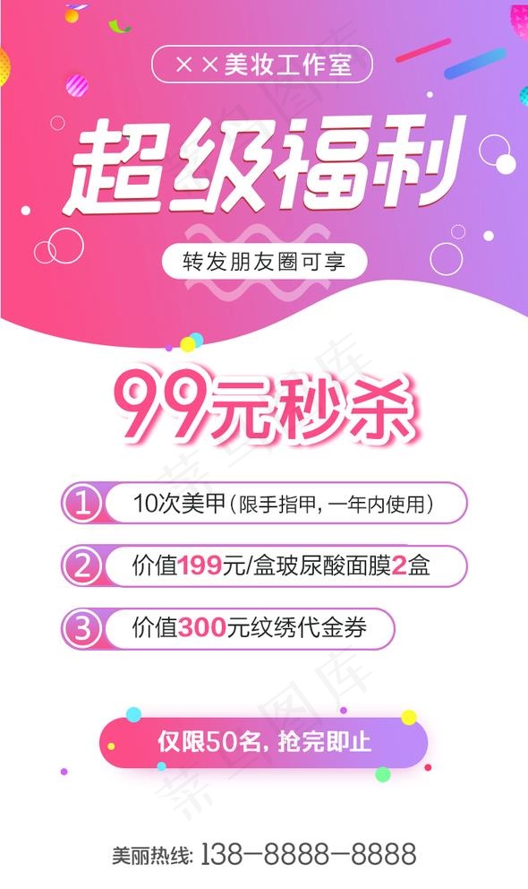 超级福利海报图片psd模版下载