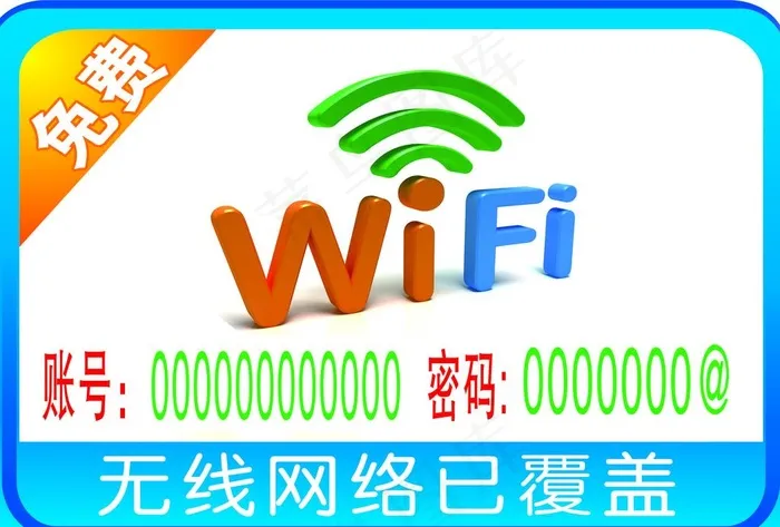 无线网图片psd模版下载