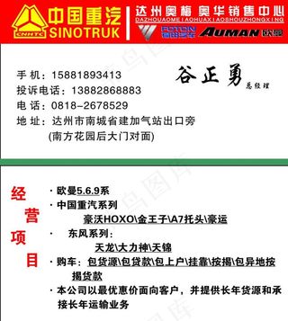 重汽名片图片