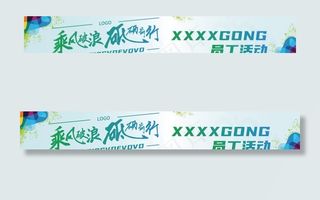 团建活动横幅图片