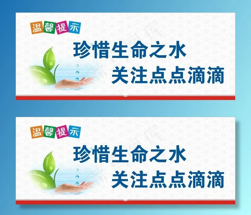 节约用水图片cdr矢量模版下载
