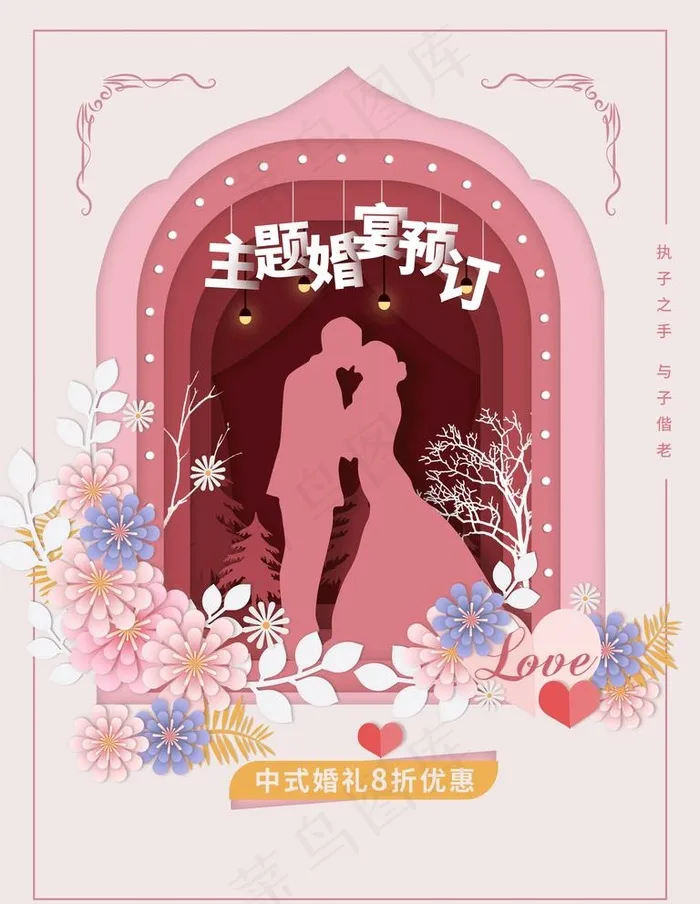 婚宴预定图片(3543X4724(DPI:150))psd模版下载
