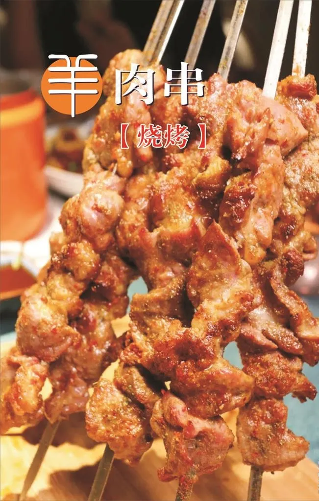 羊肉串图片(210X297)cdr矢量模版下载