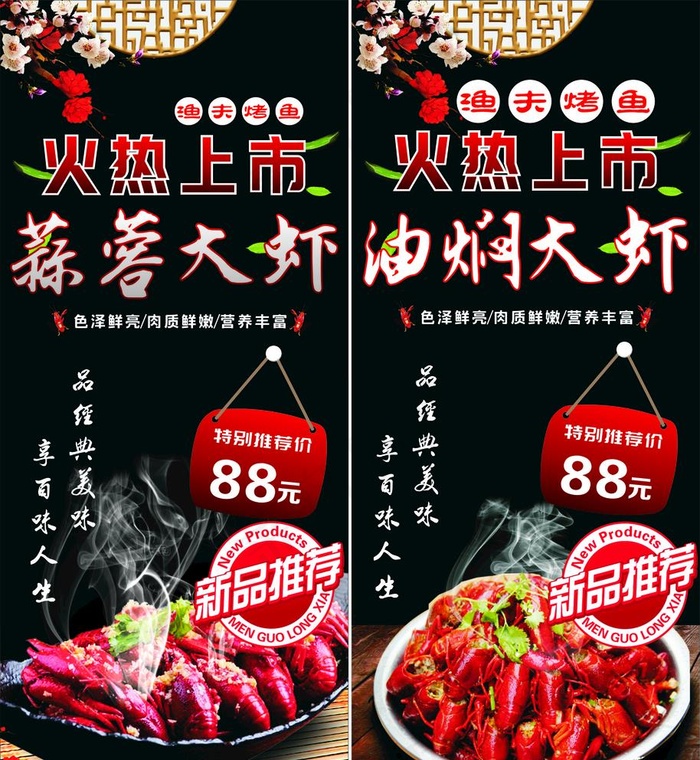 油焖大虾，蒜蓉大虾展板图片