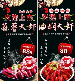 油焖大虾，蒜蓉大虾展板图片