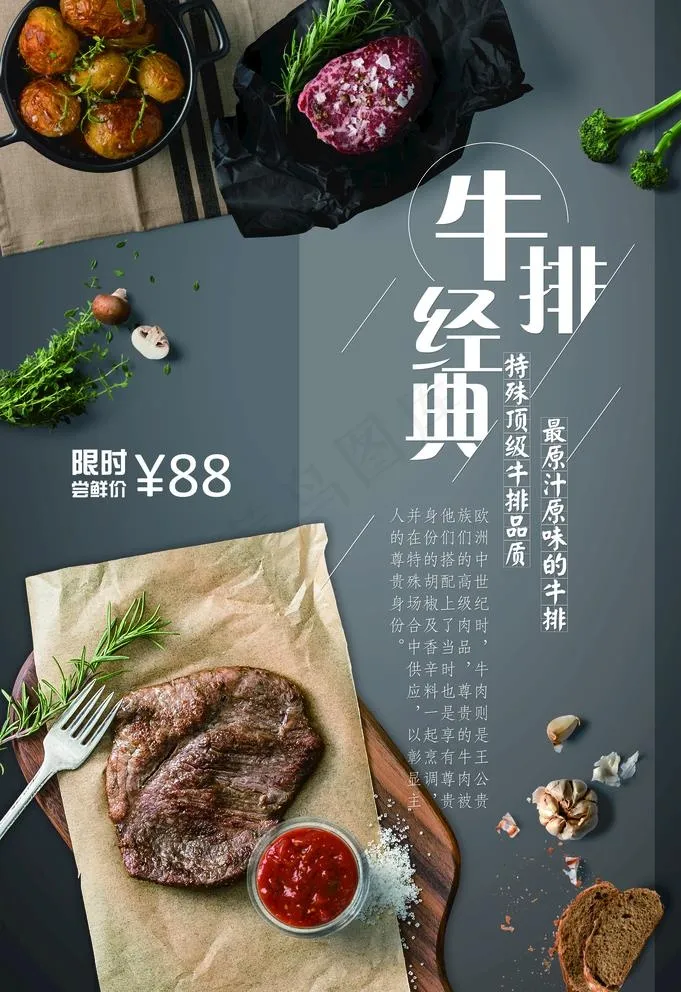 牛排海报 西餐海报 经典牛排图片(3534X5315(DPI:300))psd模版下载