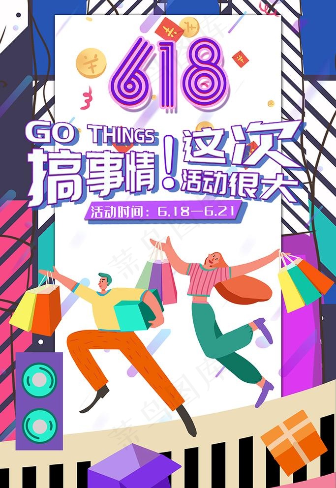 618大促活动海报购物蓝紫色孟图片