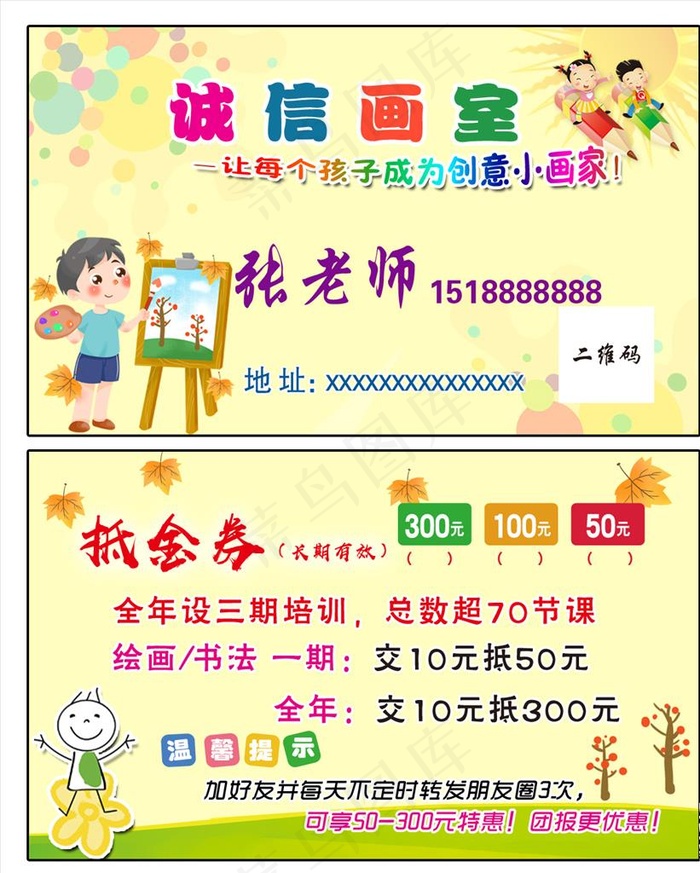 美术 诚信画室名片图片psd模版下载