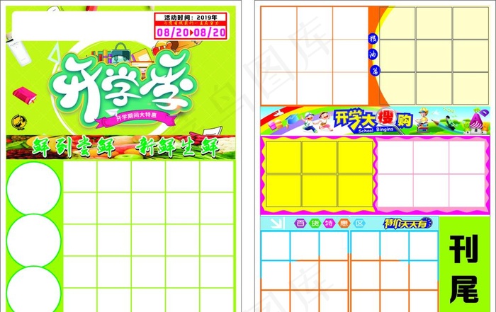 开学 开学啦 开学季 新学期图片cdr矢量模版下载