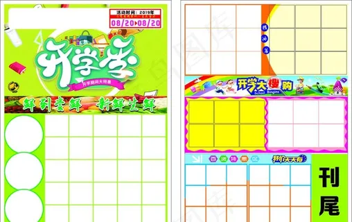 开学 开学啦 开学季 新学期图片 开学 开学啦 开学季 新学期图片