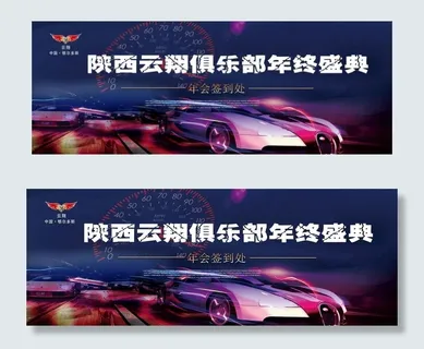 汽车展会盛典图片